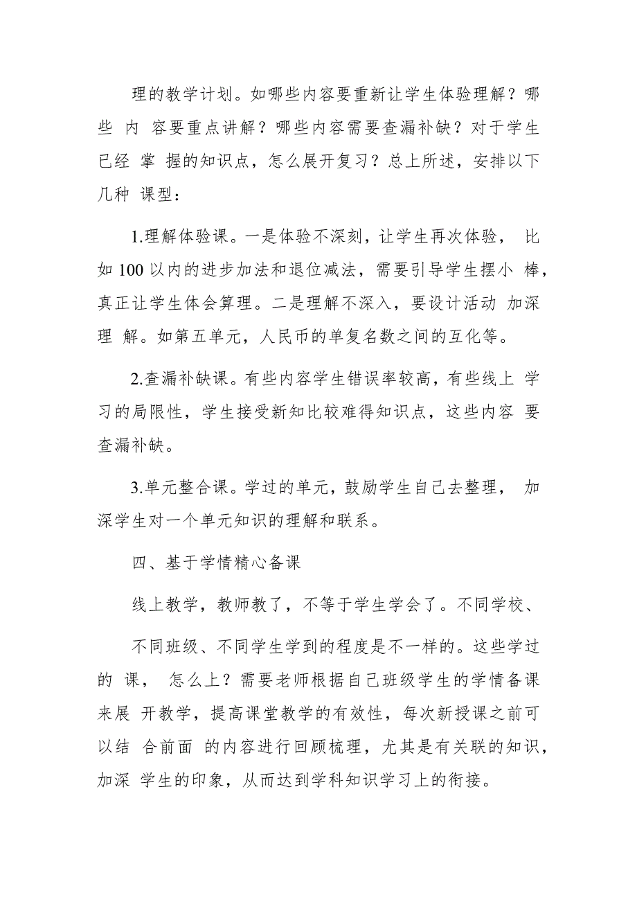 小学一年级数学线上线下教学计划_第2页