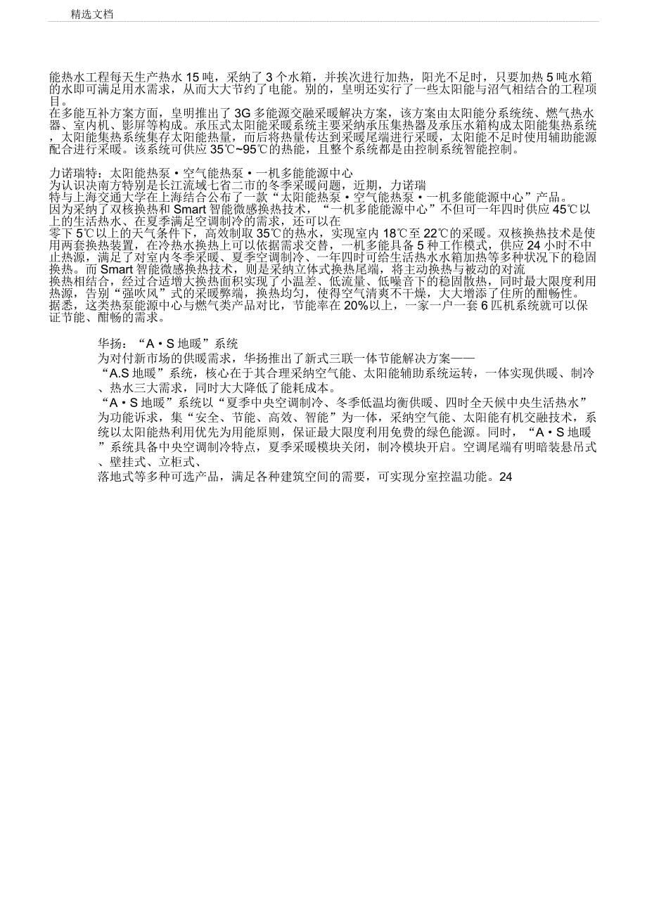 多能互补技术的国内外现状与存在的问题201708.doc_第5页