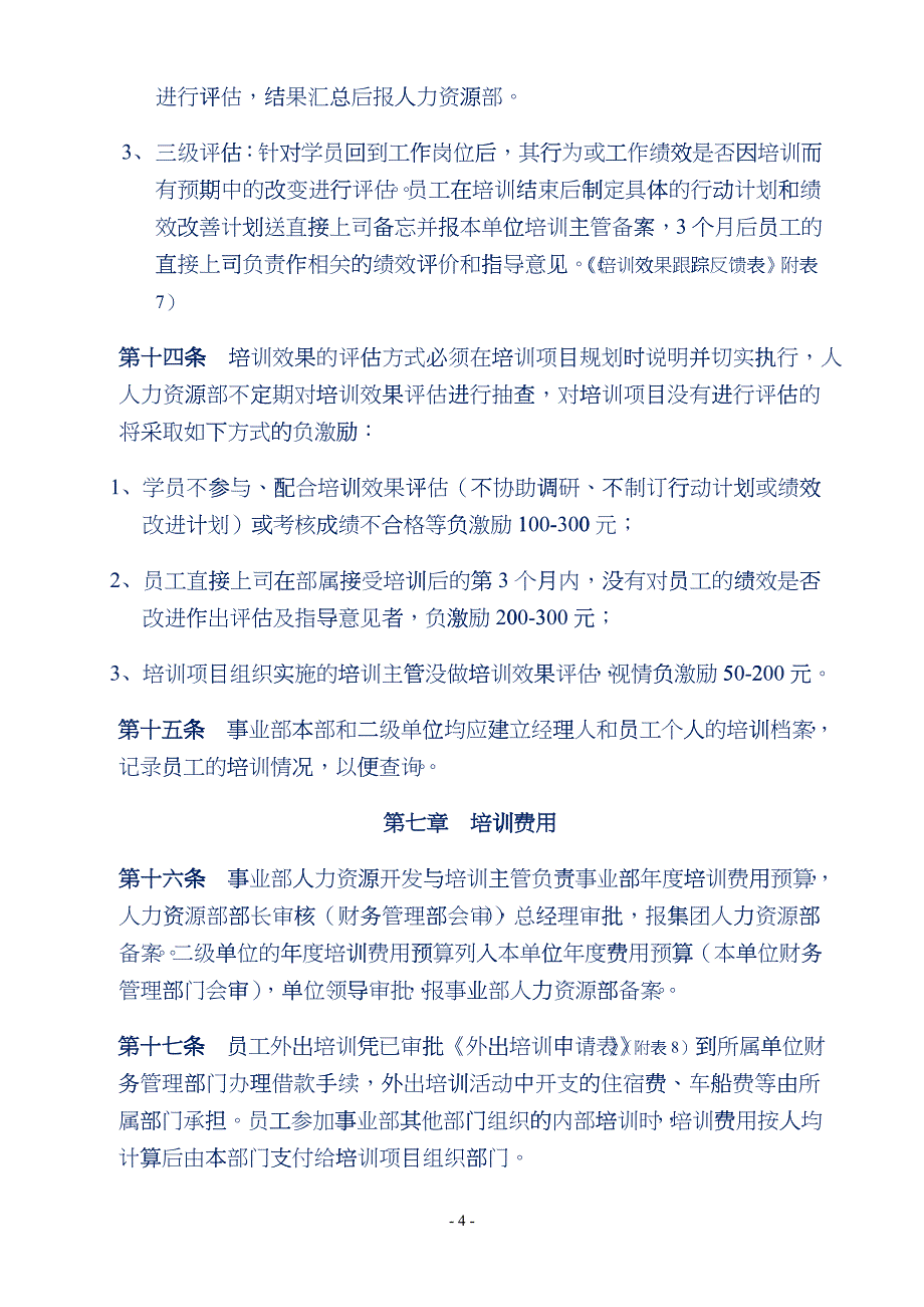 企业管理案例-美的管理制度全套-人力资源开发与培训制度_第4页