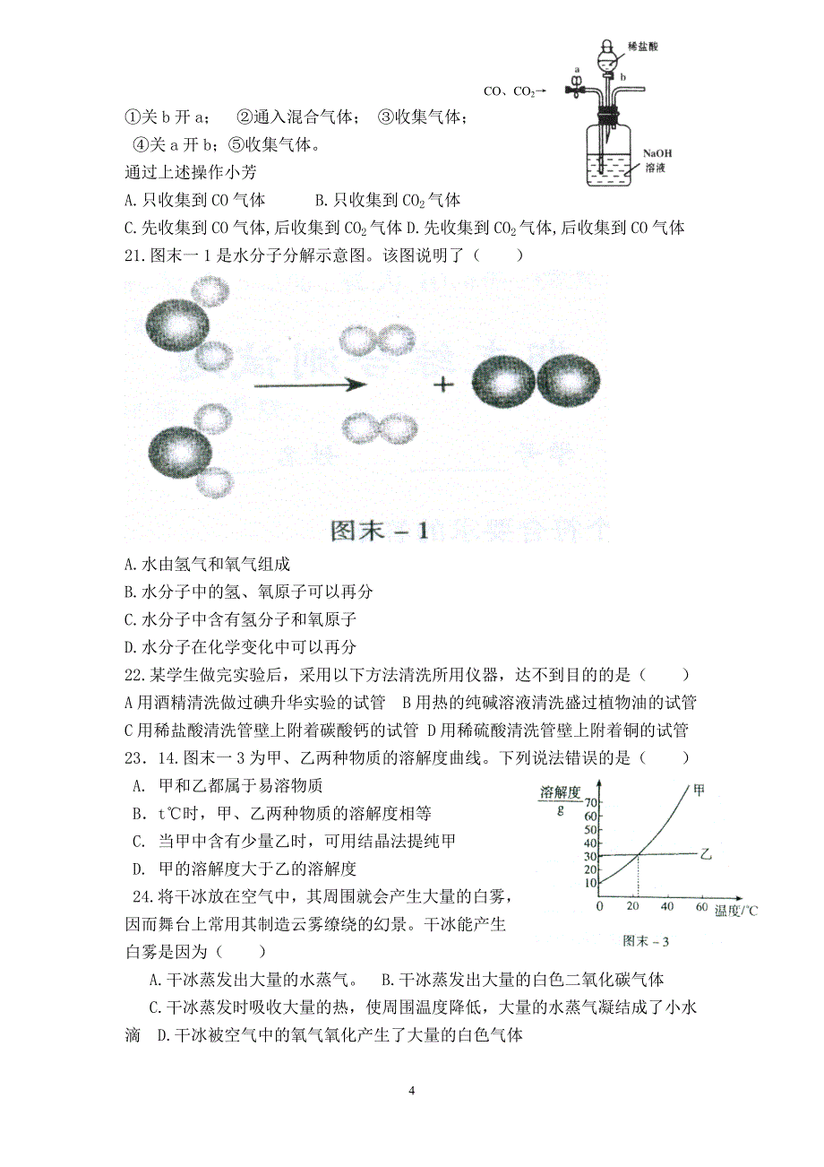 九年级化学试卷2010年新人教版.doc_第4页