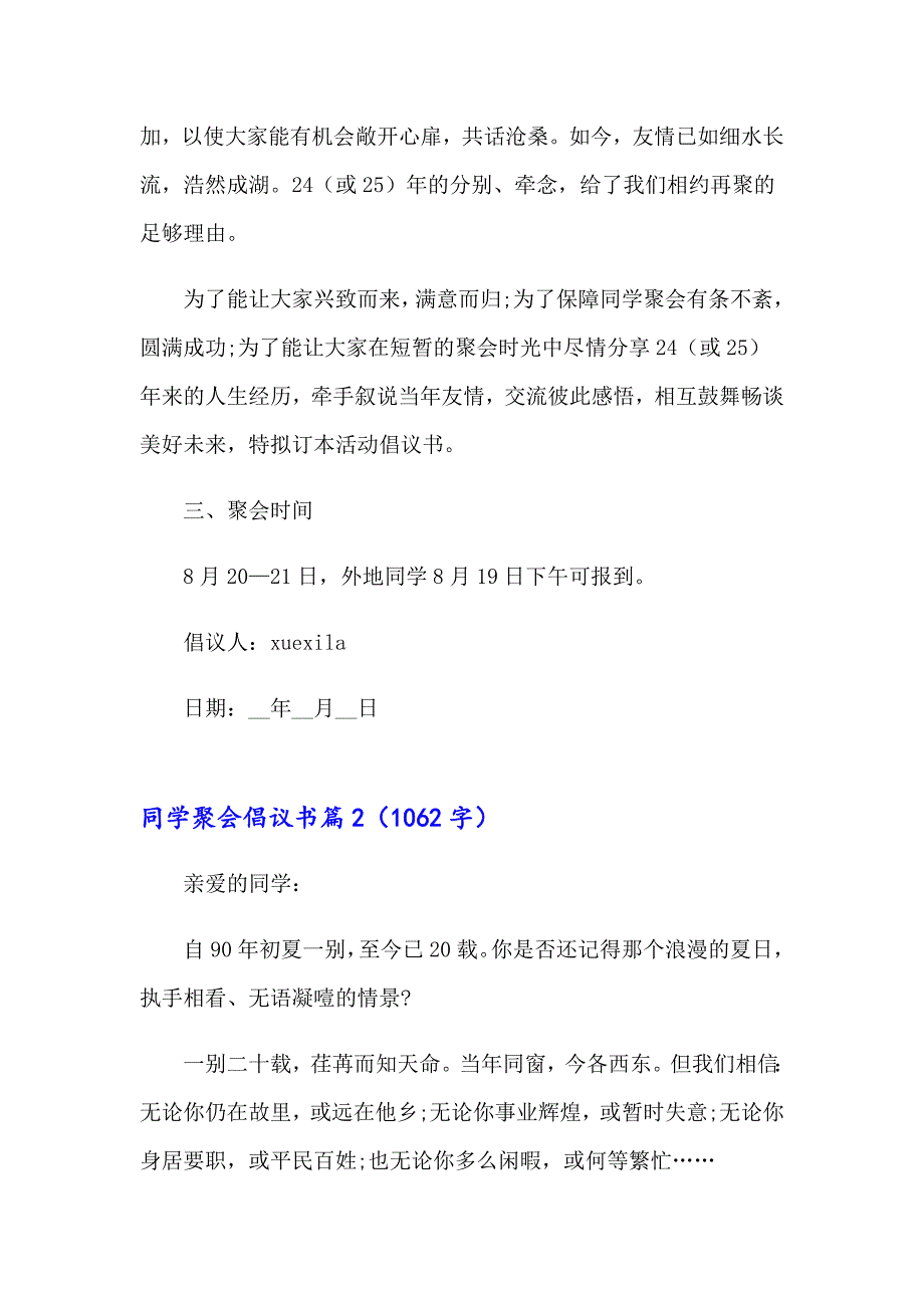 2023关于同学聚会倡议书锦集8篇_第3页