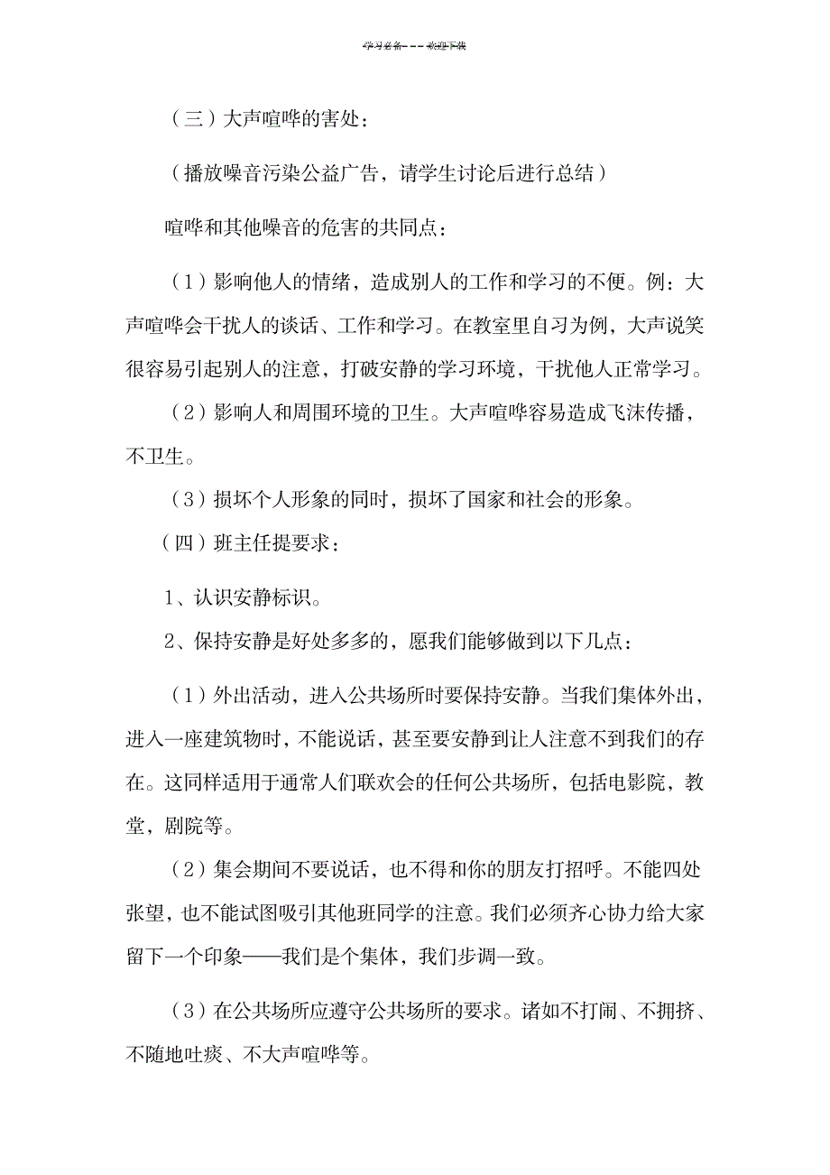 文明从保持安静做起主题班会教案_小学教育-小学学案_第3页