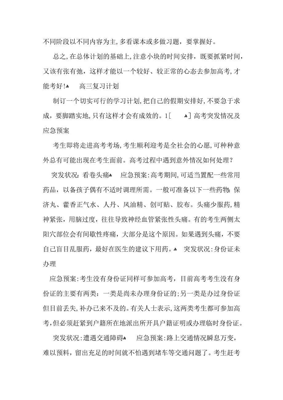 关于学习计划集合7篇_第5页