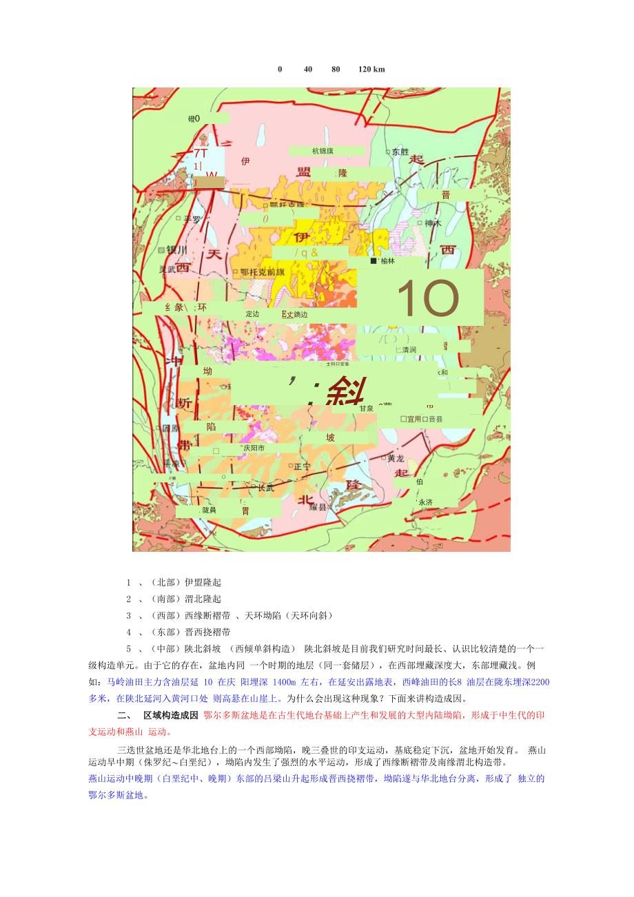 鄂尔多斯盆地地质特征_第2页