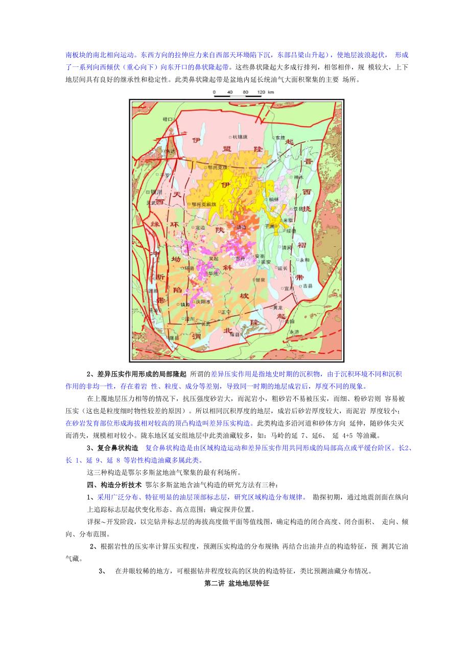 鄂尔多斯盆地地质特征_第4页