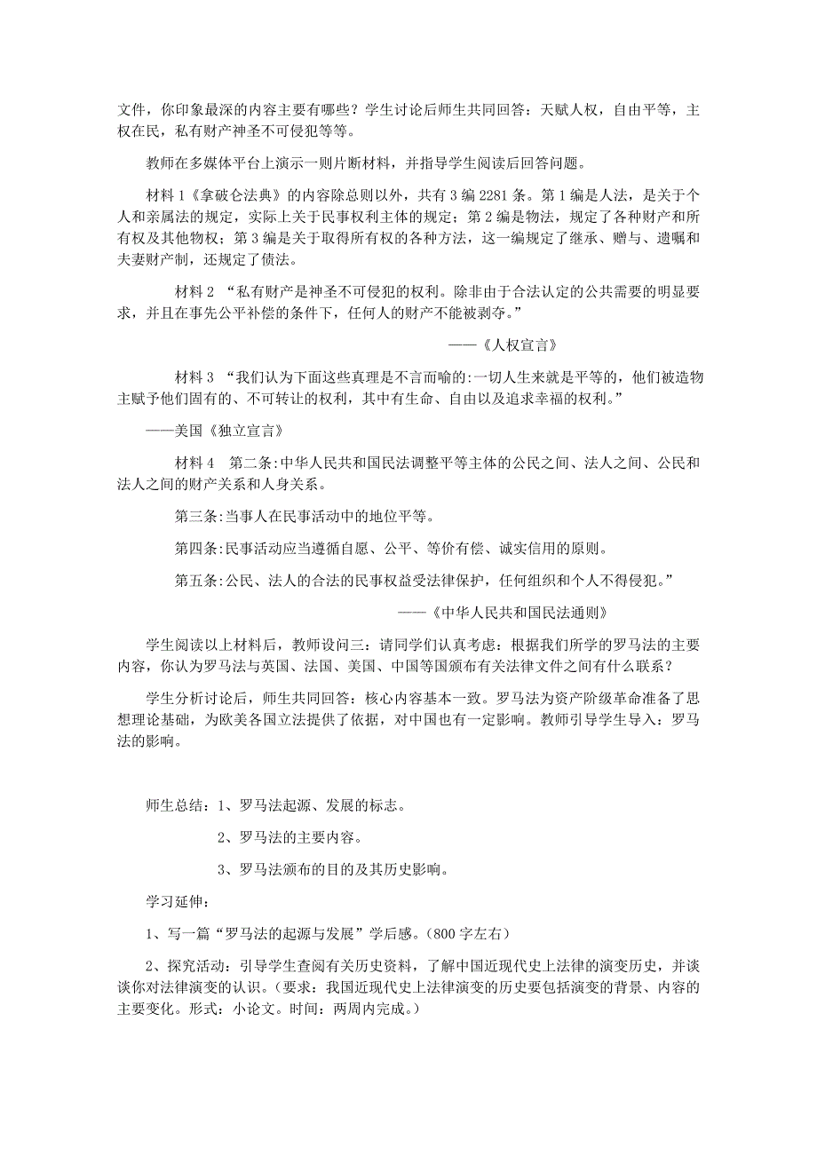 2022年高中历史 罗马法的起源与发展教案 新人教版必修1_第4页