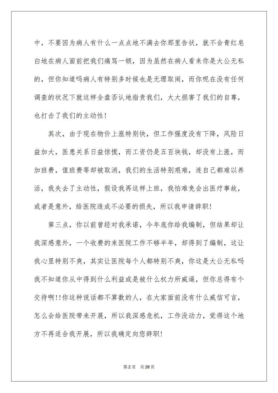 2023年医生辞职申请书4.docx_第2页