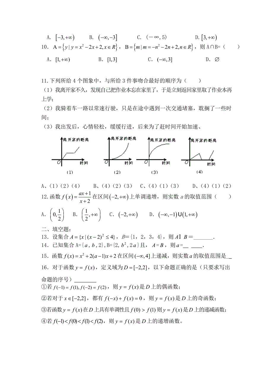 高一数学第一学期第一次月考测试题有详细答案_第2页