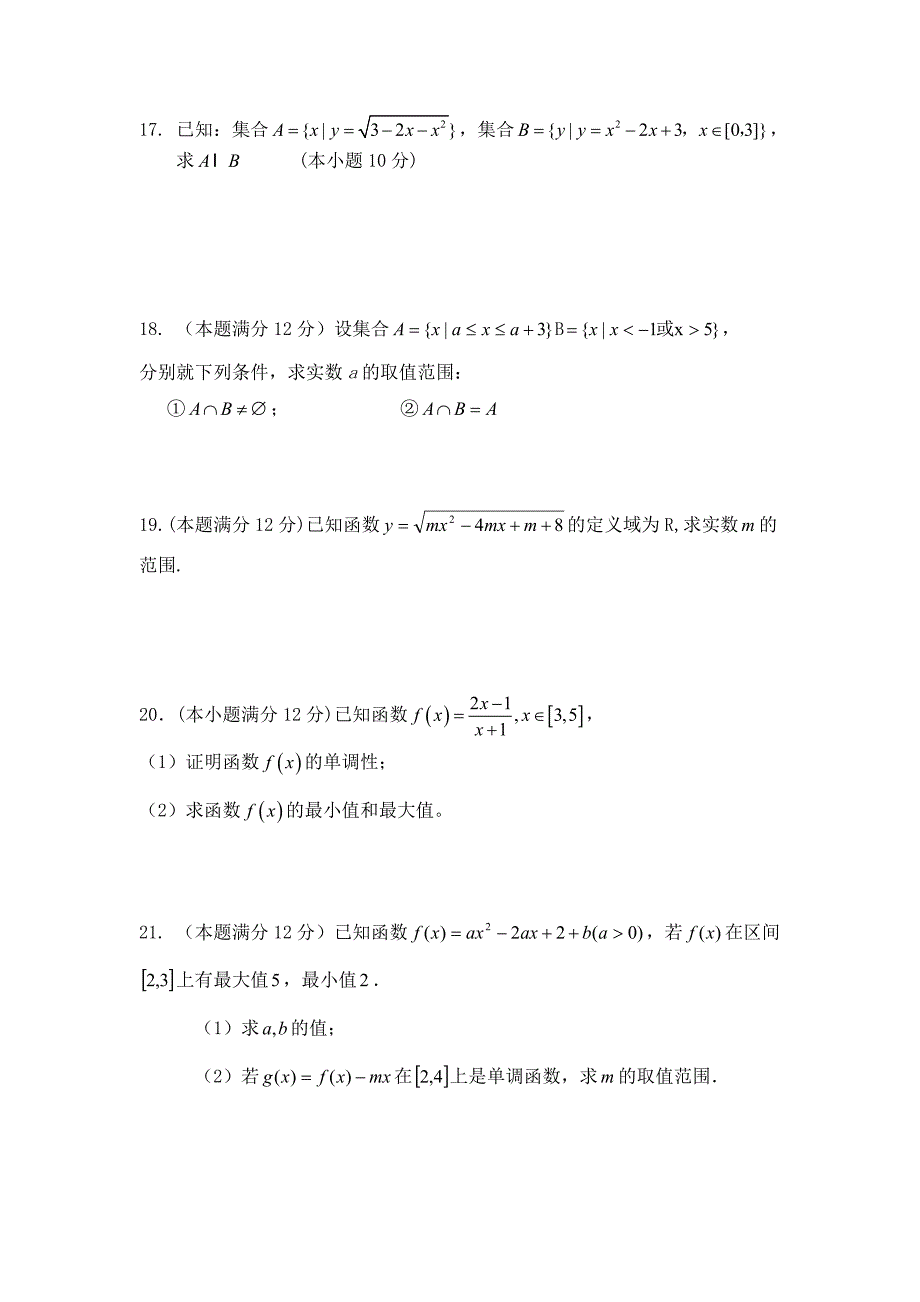 高一数学第一学期第一次月考测试题有详细答案_第3页