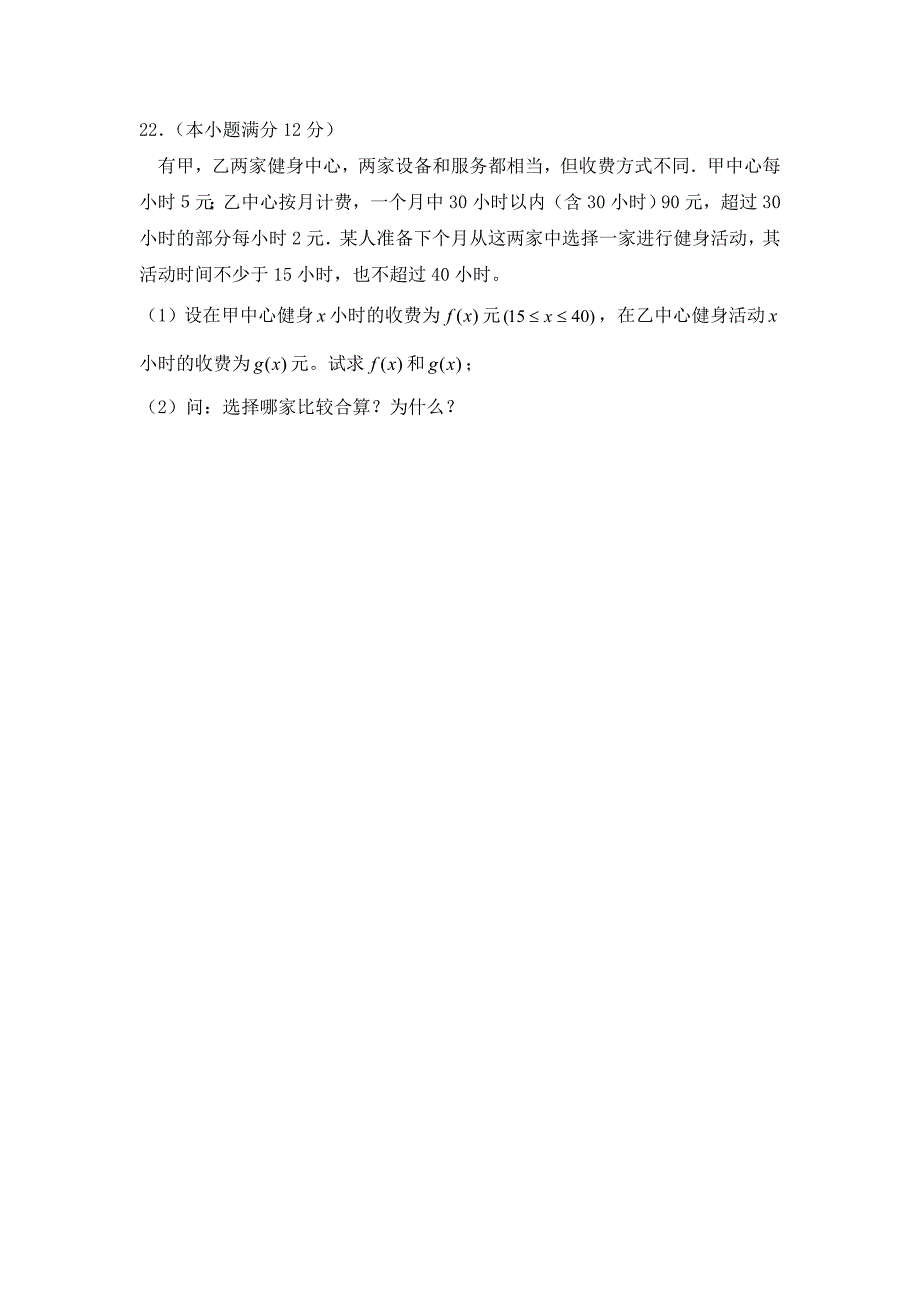 高一数学第一学期第一次月考测试题有详细答案_第4页