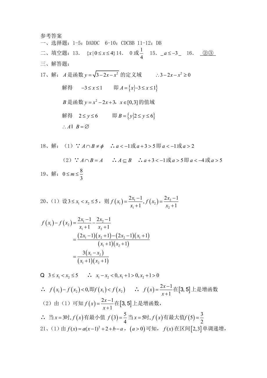 高一数学第一学期第一次月考测试题有详细答案_第5页