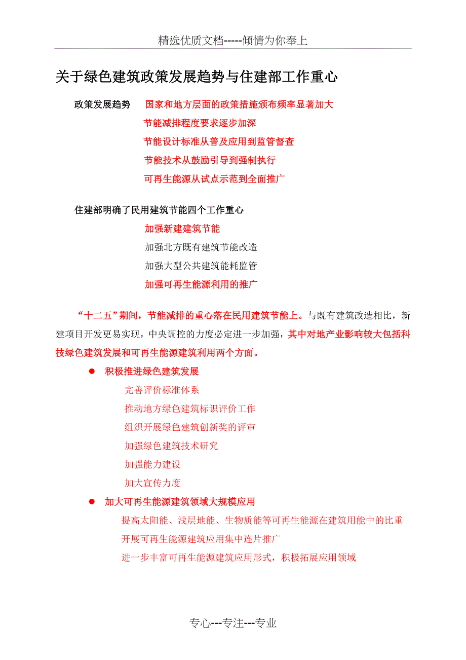 绿色建筑战略规划建议剖析_第1页