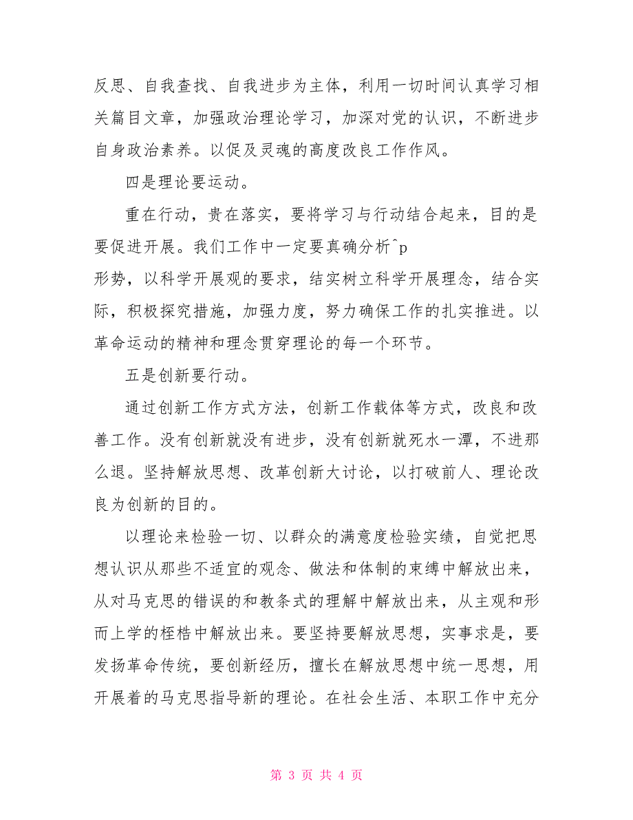 解放思想提高素质改革创新—解放思想大讨论心得体会_第3页