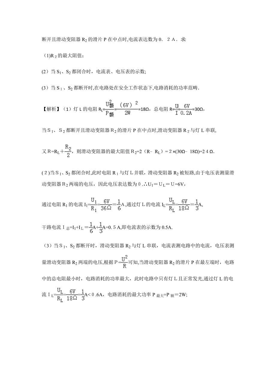 电学中“求变化范围类”试题解法---好_第5页