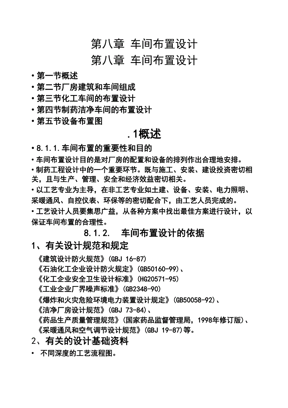 车间布置设计_第1页