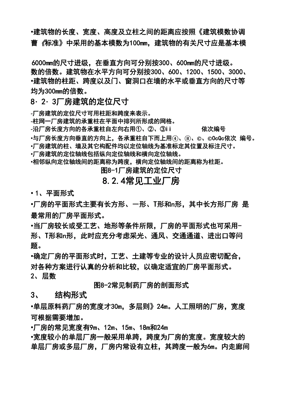 车间布置设计_第4页