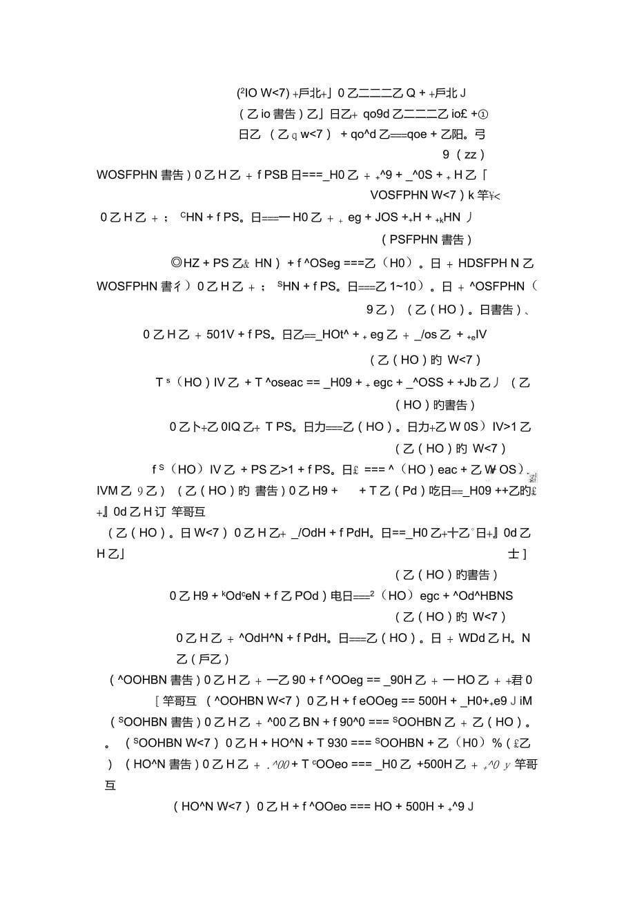 相同反应物不同产物的化学方程式归类_第5页