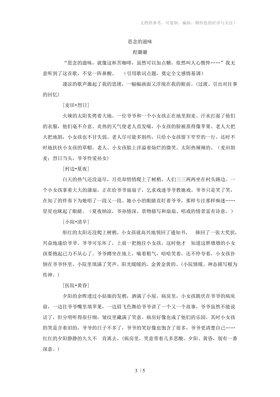 2016年中考作文满分秘籍提升篇一、意象组合参考_第3页