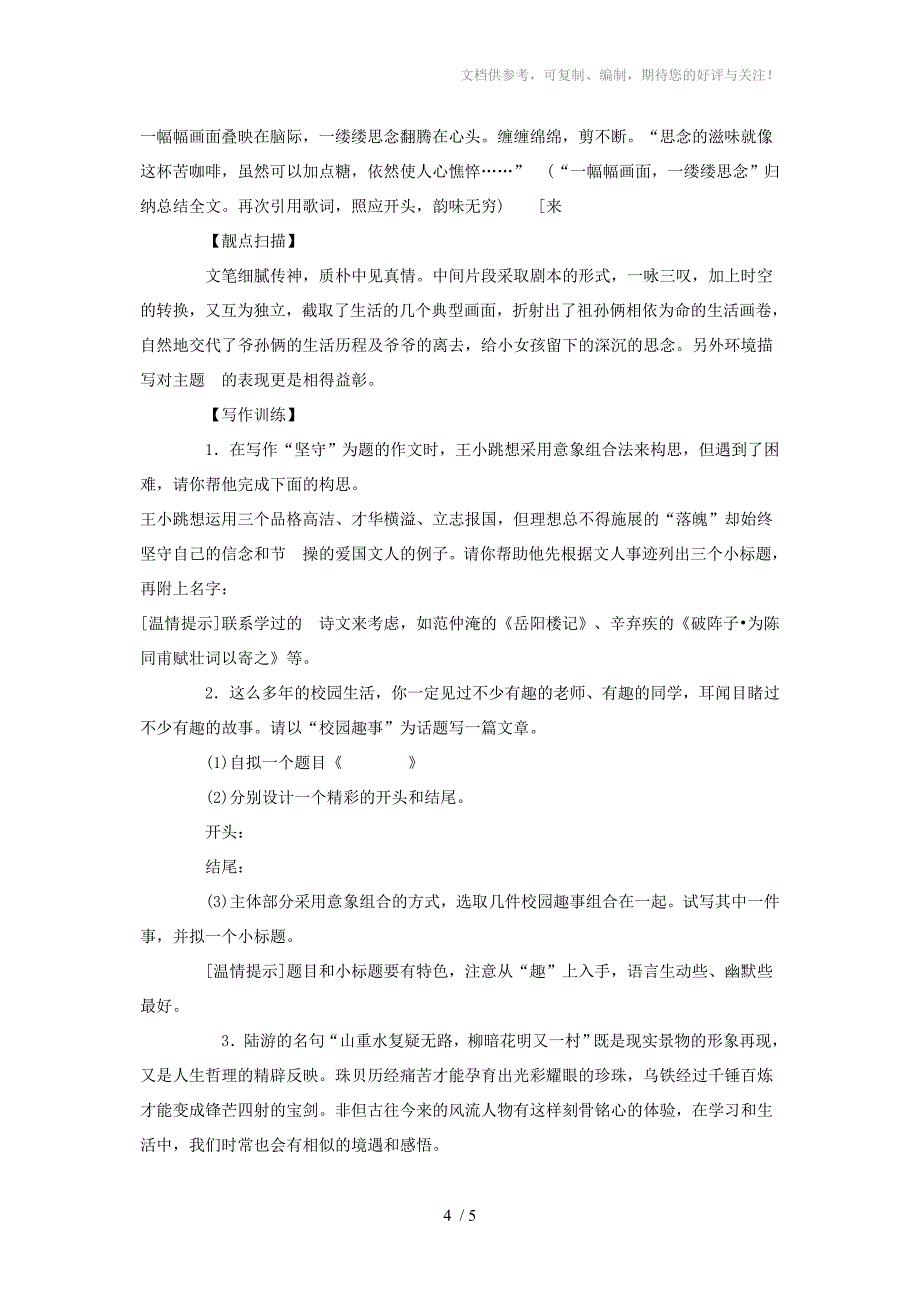 2016年中考作文满分秘籍提升篇一、意象组合参考_第4页