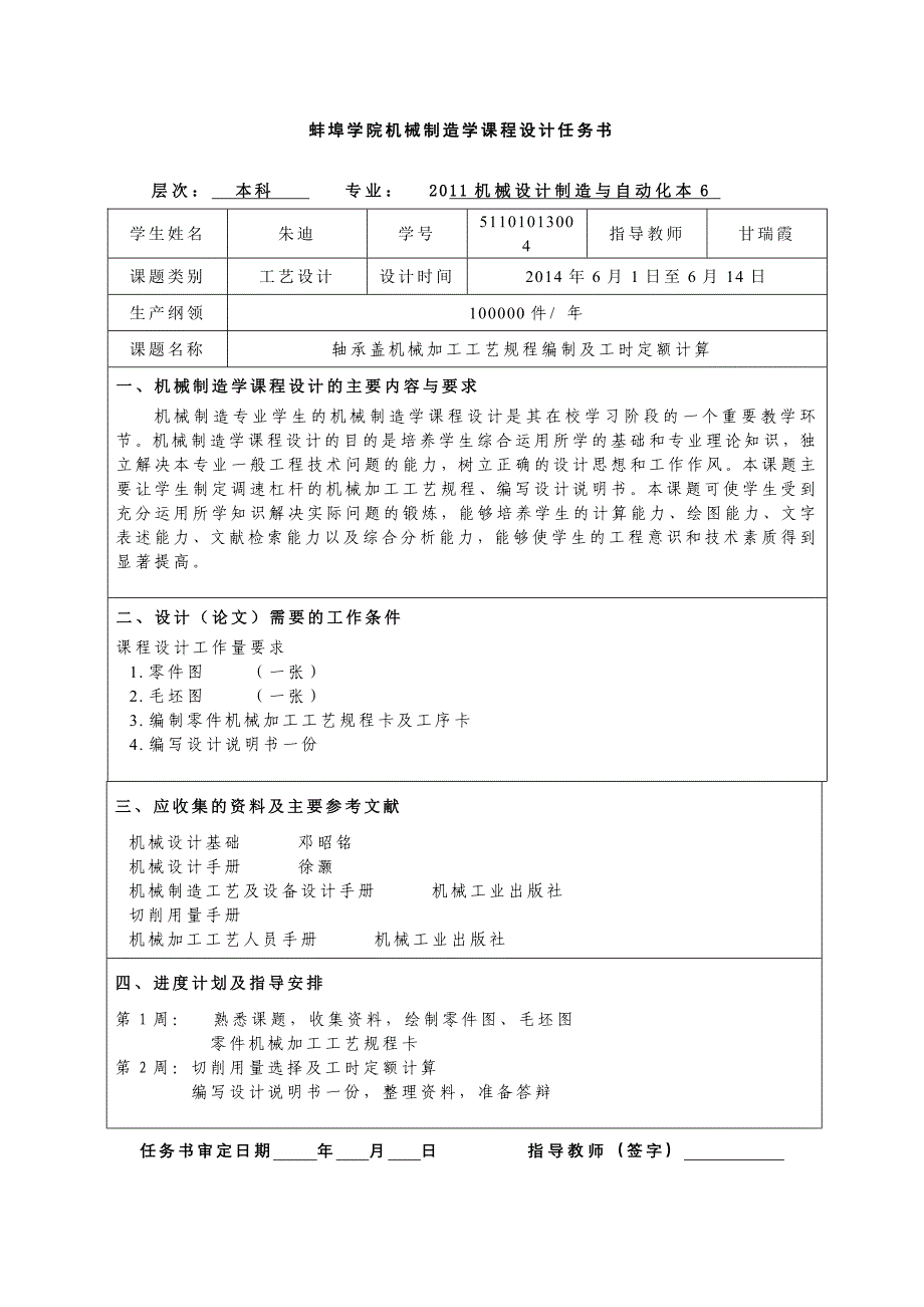 轴承盖课程设计说明书_第2页