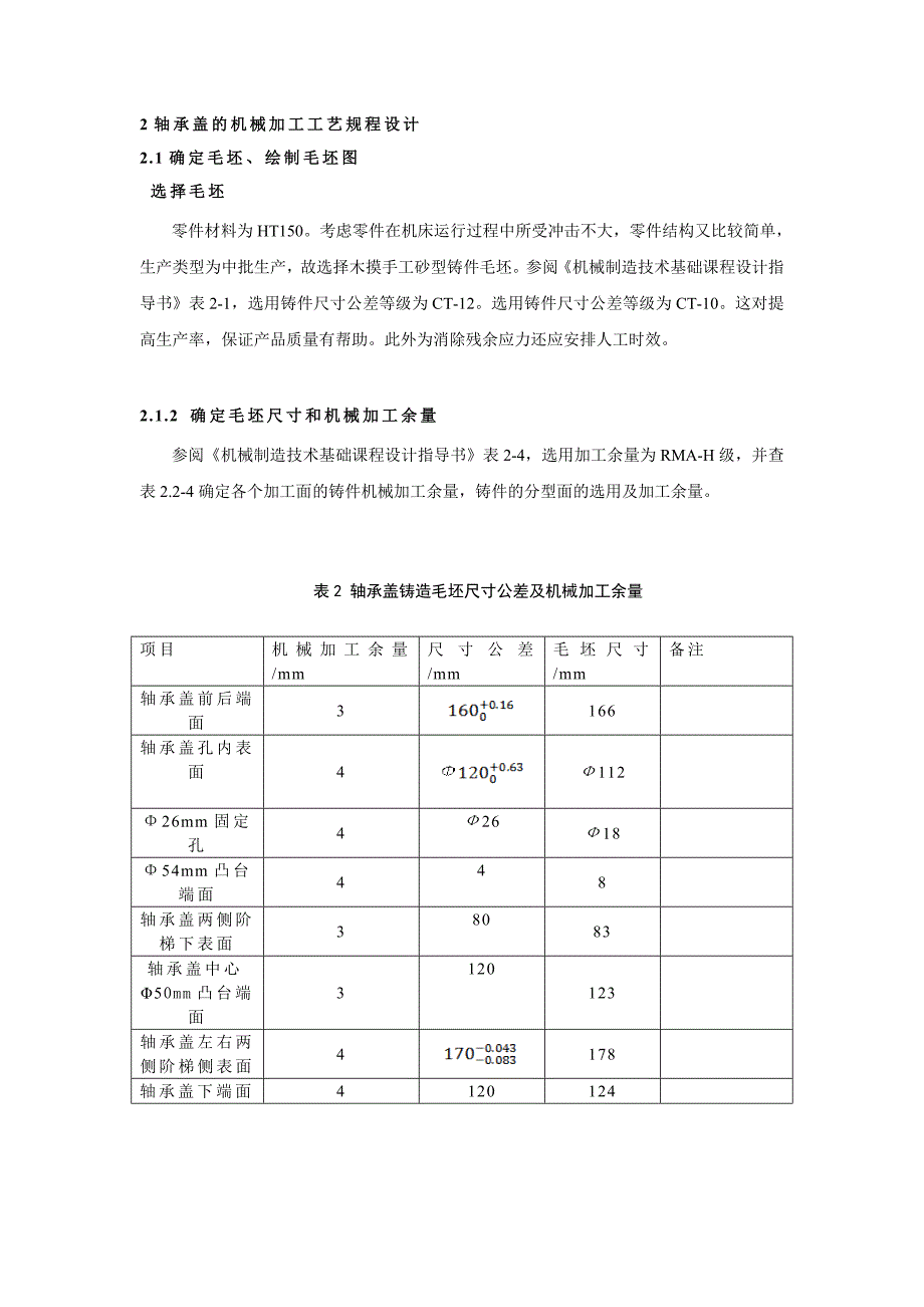 轴承盖课程设计说明书_第5页