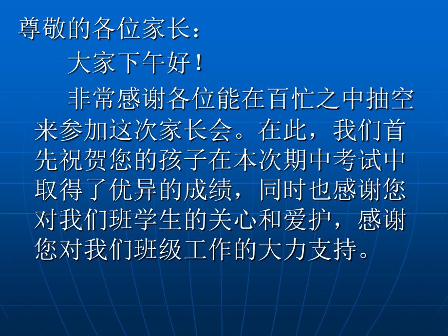 下半年家长会PPT资料_第3页