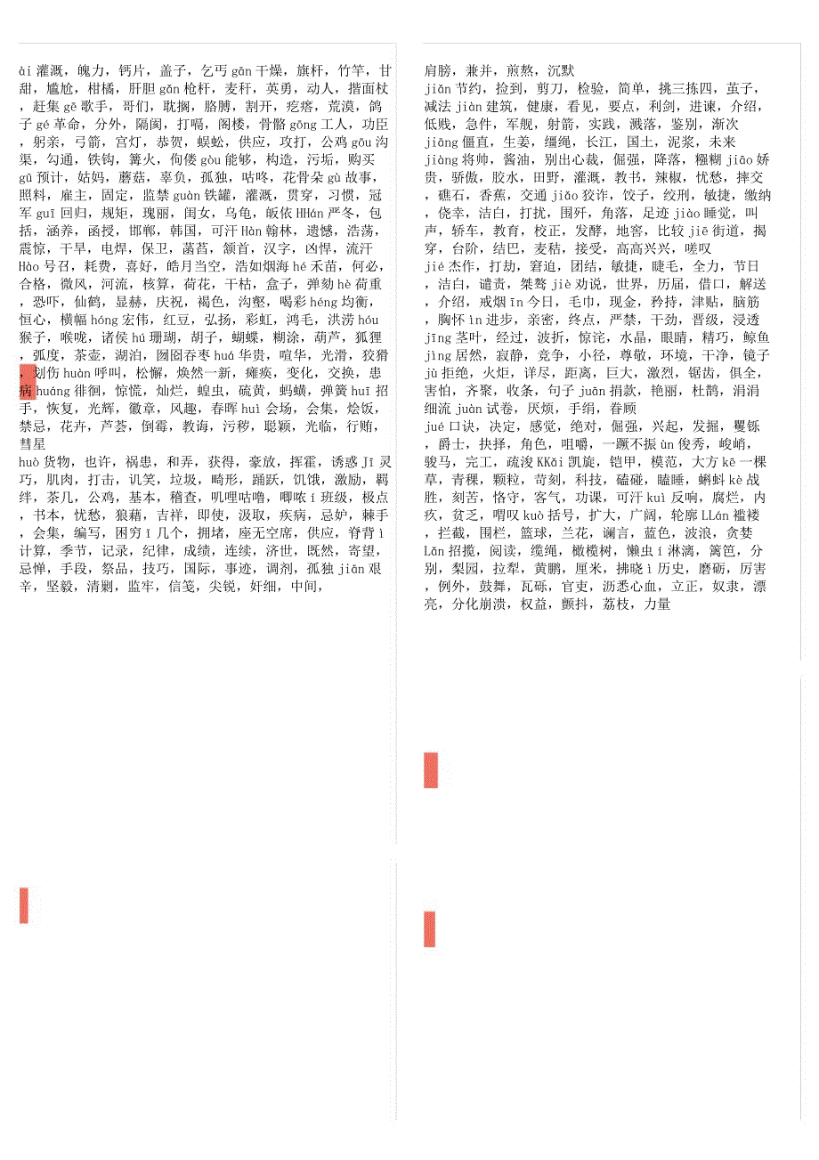 小学语文同音字汇总(已排)文档.docx_第2页