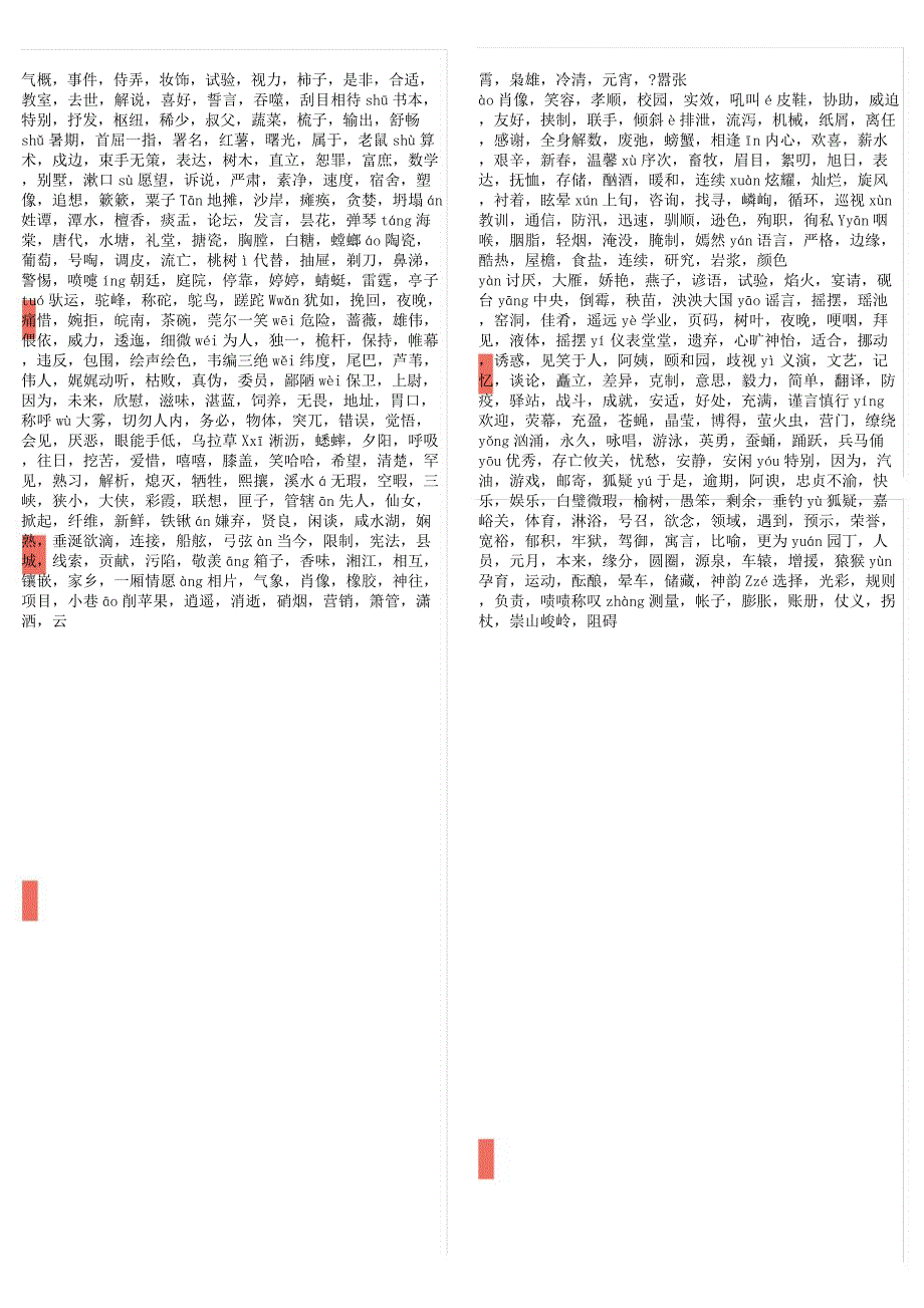 小学语文同音字汇总(已排)文档.docx_第4页