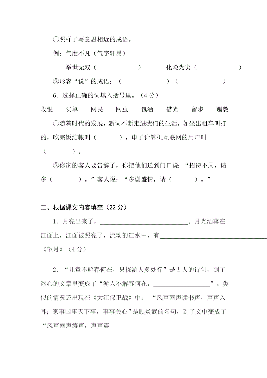 小学五年级语文期末试卷(含答案) (II)_第2页