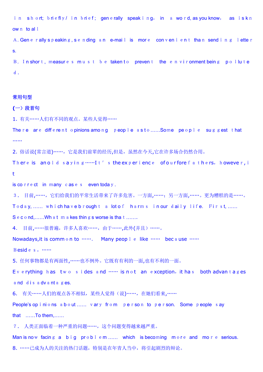 高考英语作文常用句式句型【完美打印版】_第4页