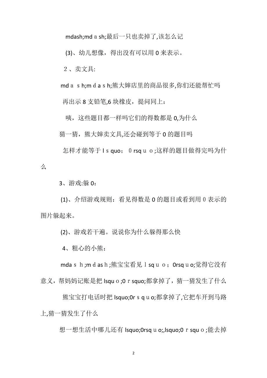 幼儿园大班教案熊大婶开文具店_第2页