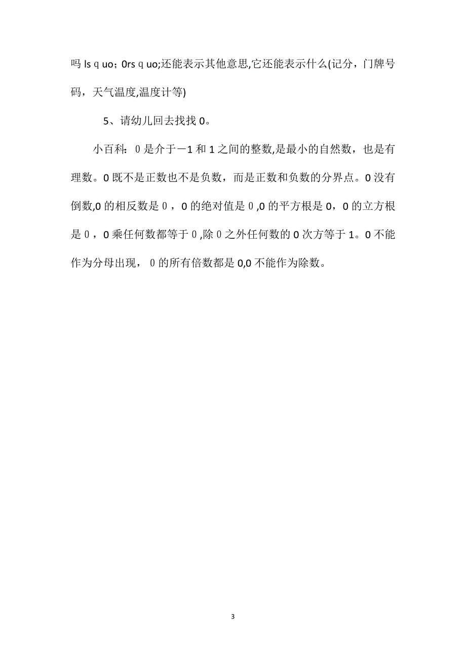 幼儿园大班教案熊大婶开文具店_第3页