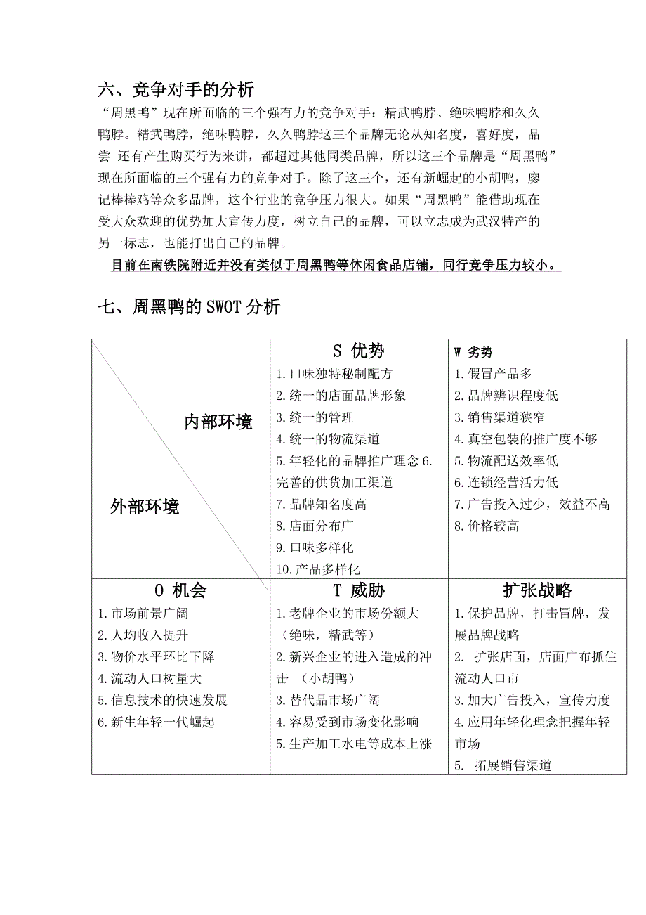 周黑鸭营销策划方案_第3页