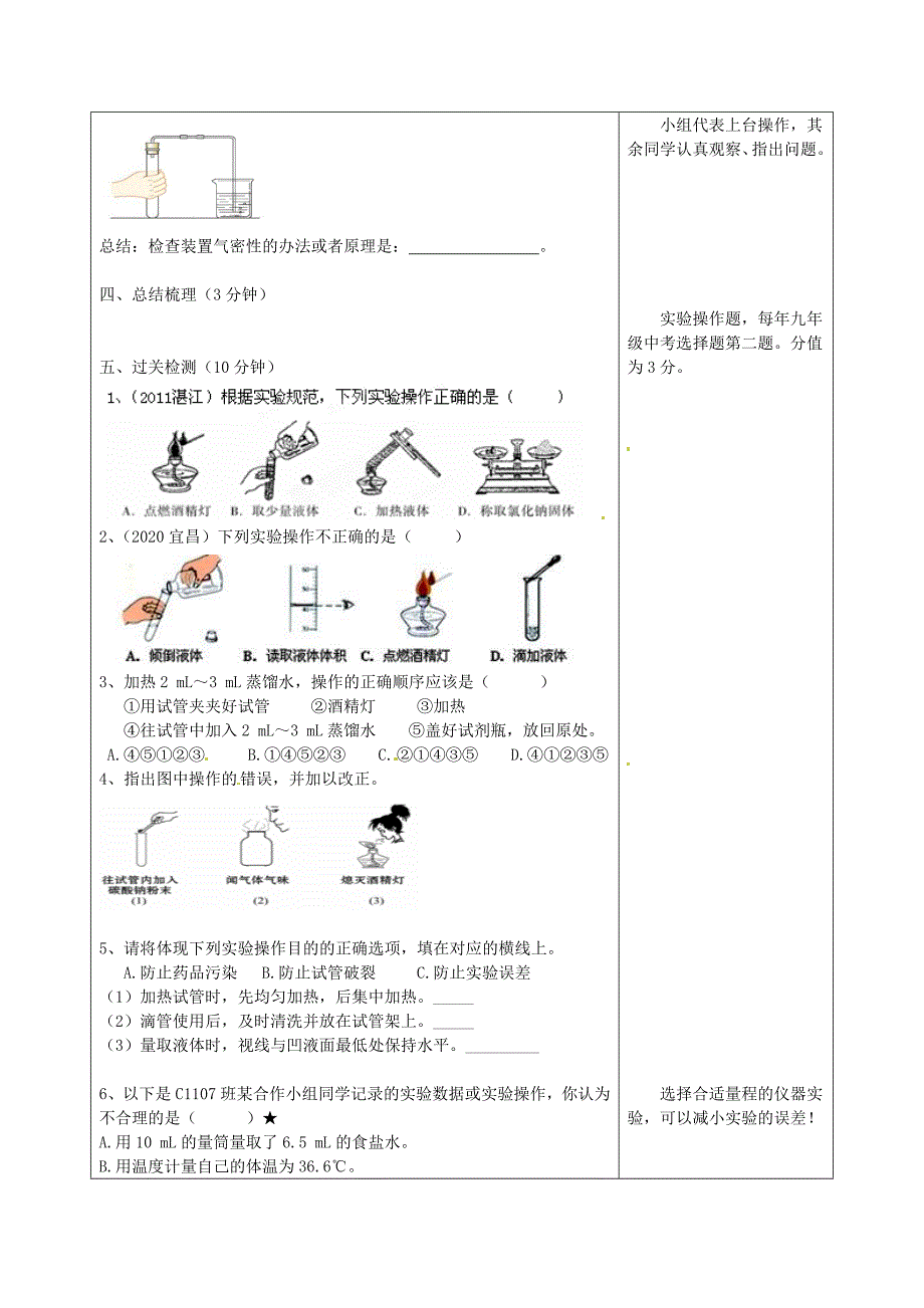 湖南省望城县金海双语实验学校九年级化学上册1.3走进化学实验室第一课时导学案无答案新版新人教版通用_第2页