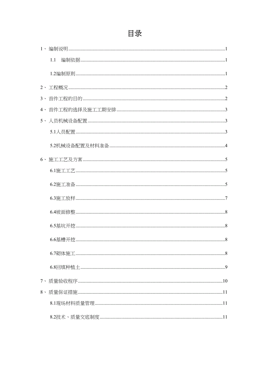 衬砌拱护坡首件施工方案_第3页