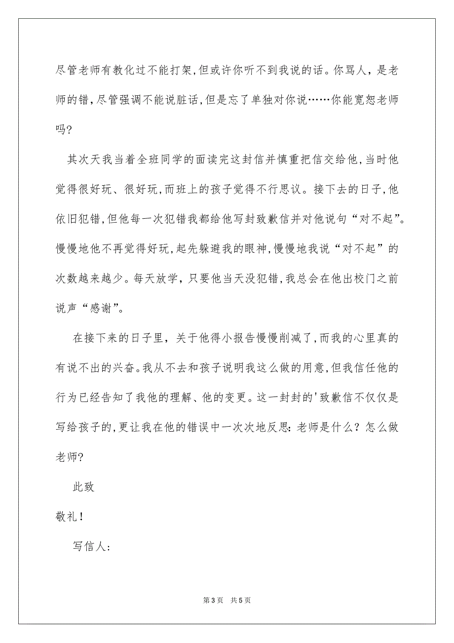 给同学致歉信_第3页