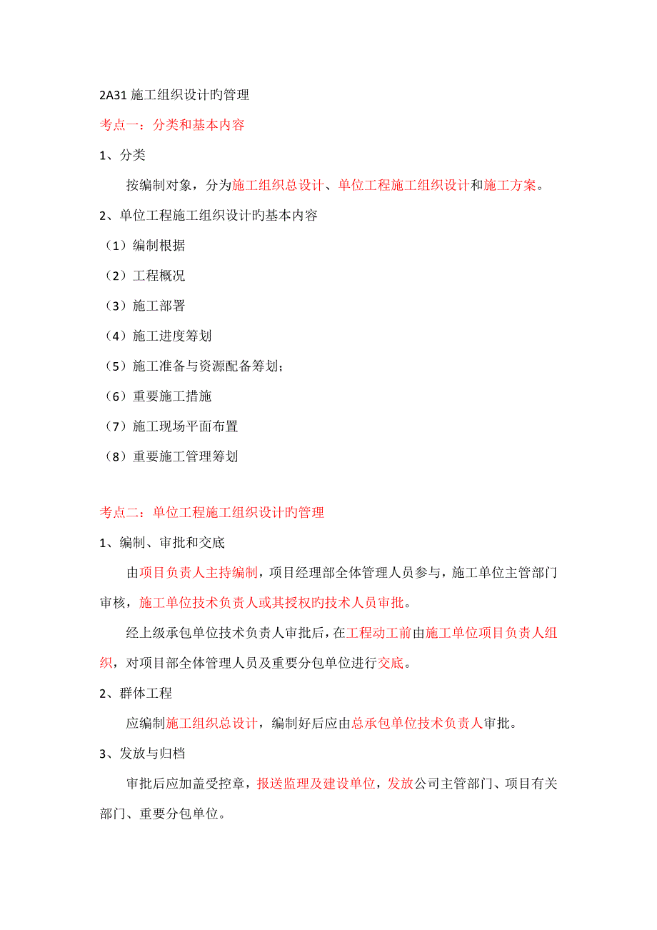 二建建筑工程实务案例题重点_第1页