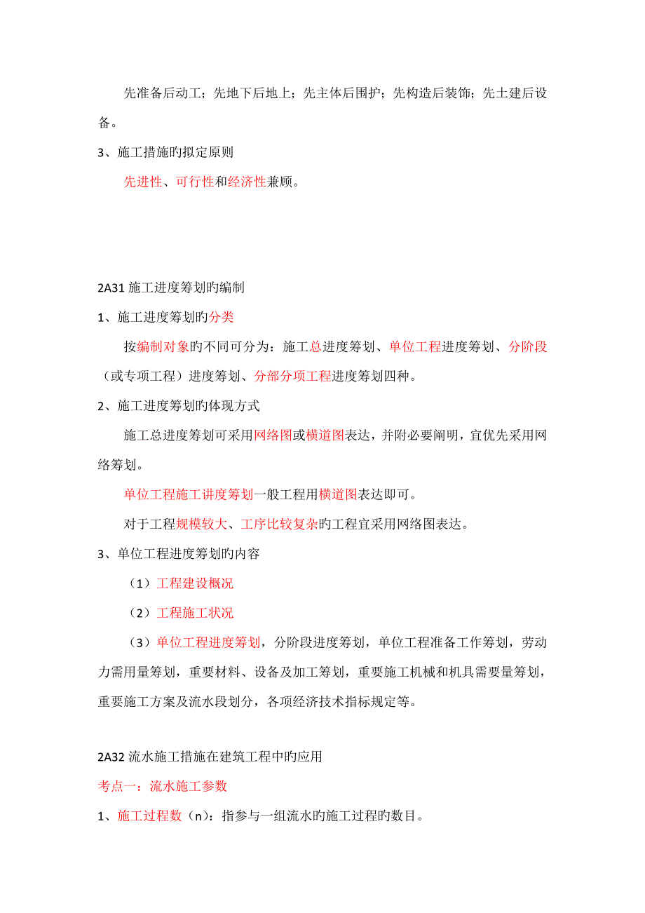 二建建筑工程实务案例题重点_第3页