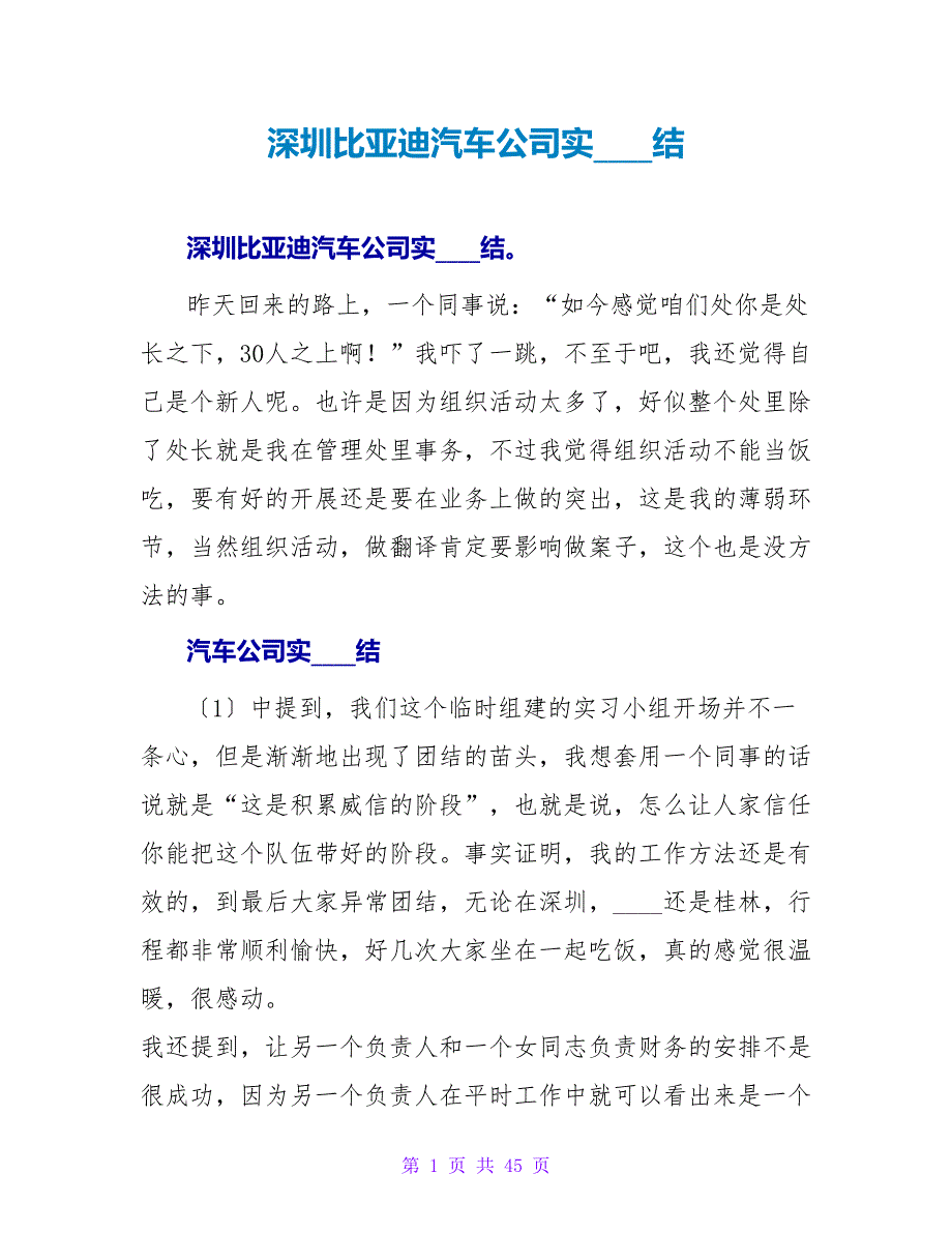 深圳比亚迪汽车公司实习总结_第1页