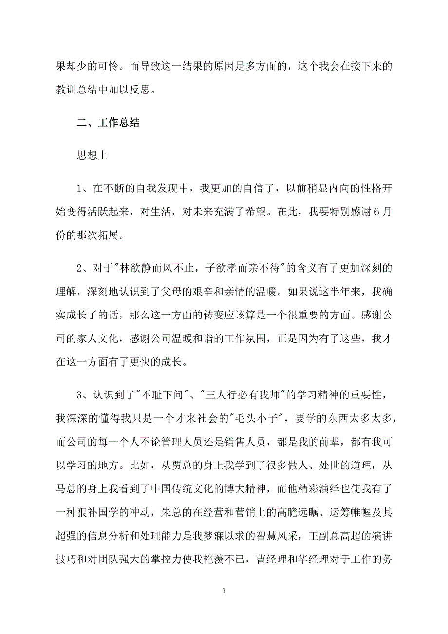 部门上半年工作总结及下半年工作计划怎么写_第3页