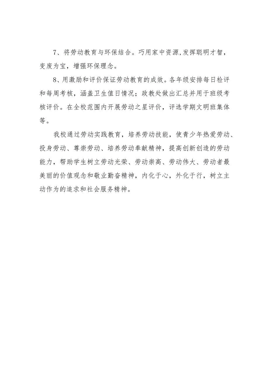 XX镇初级中学2022-2023学年度劳动教育实践情况总结_第3页