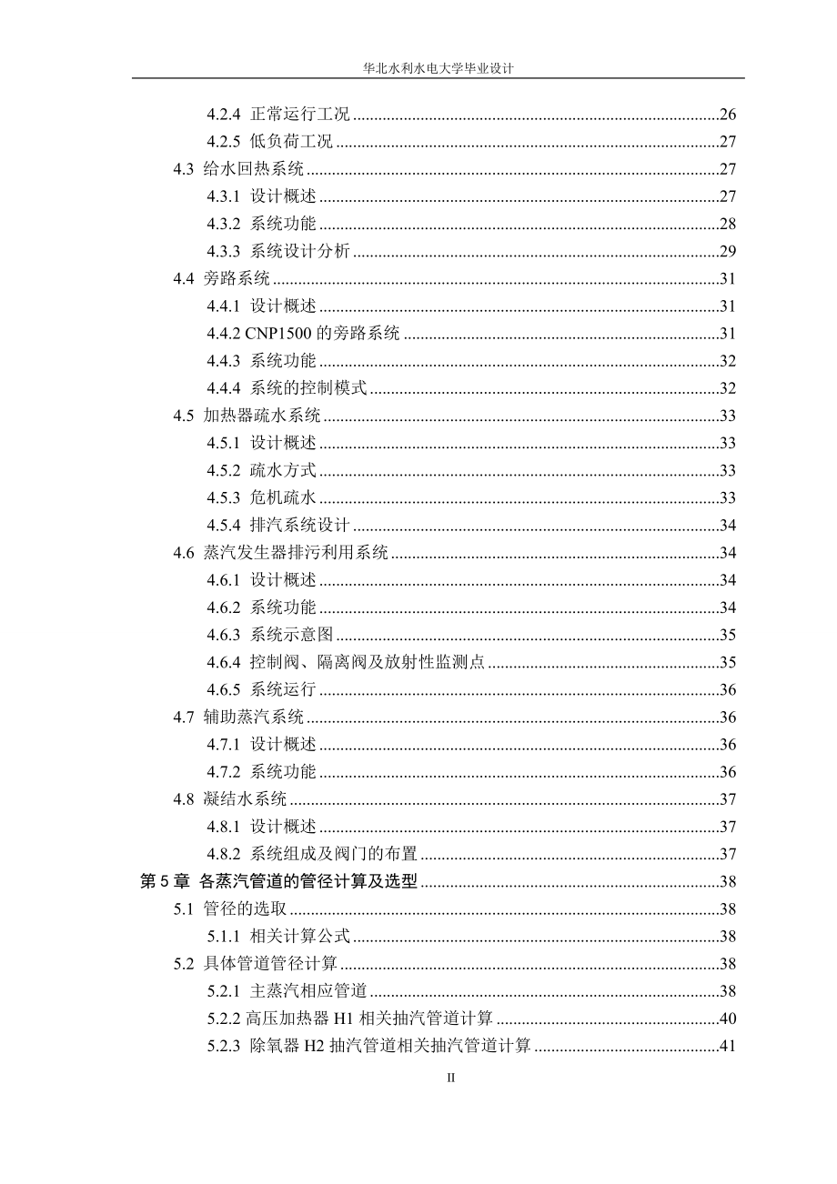 CNP1500压水堆核电站热力计算及二回路热力系统初步设计--毕业论文.docx_第2页