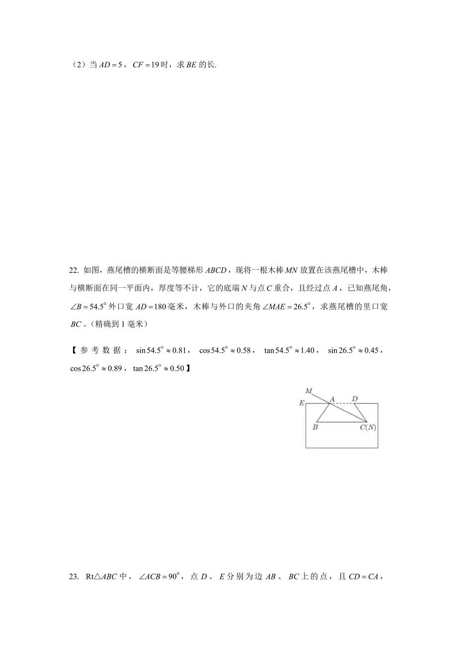 上海市浦东新区2021届初三一模数学试卷_第4页