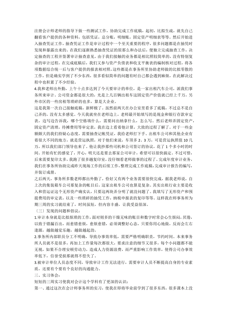 审计毕业实习报告范文5篇_第4页