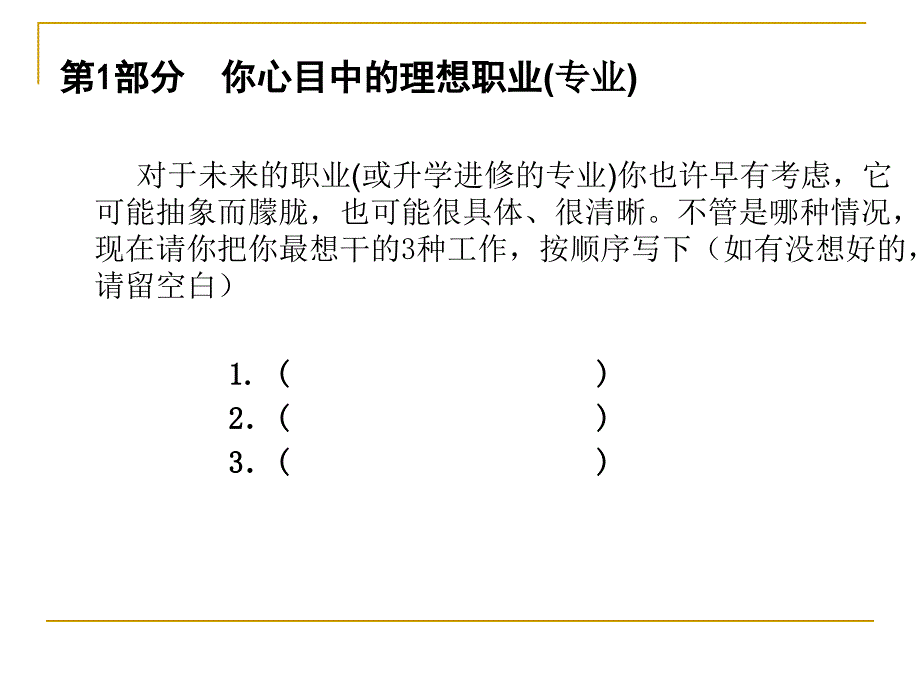 zdm霍兰德职业性向测试题_第3页