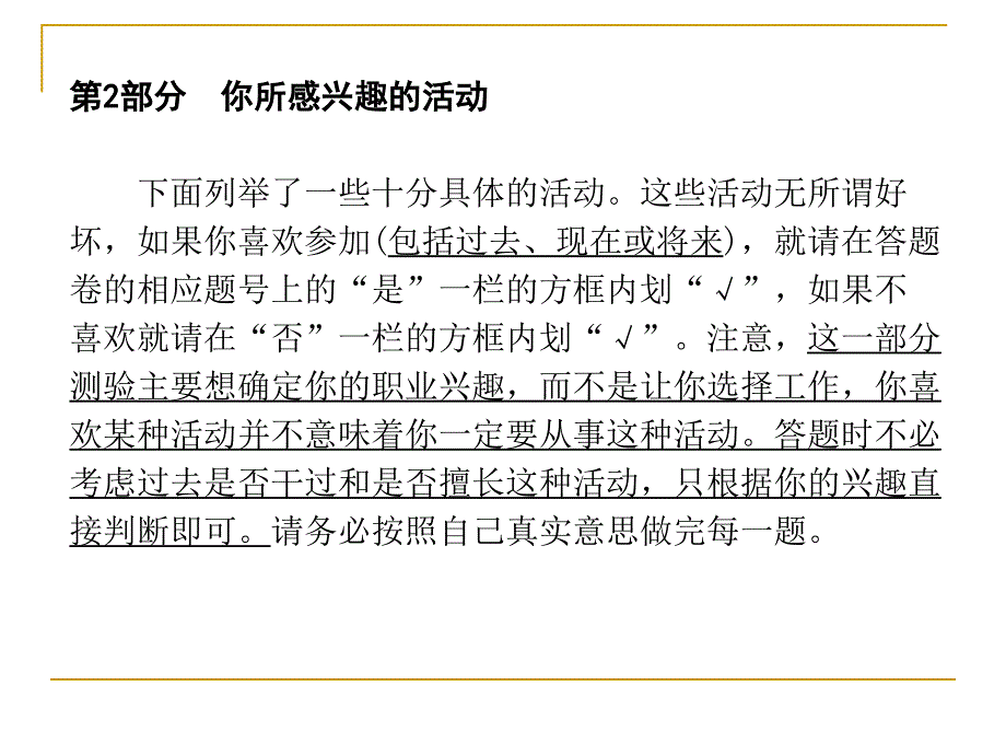 zdm霍兰德职业性向测试题_第4页