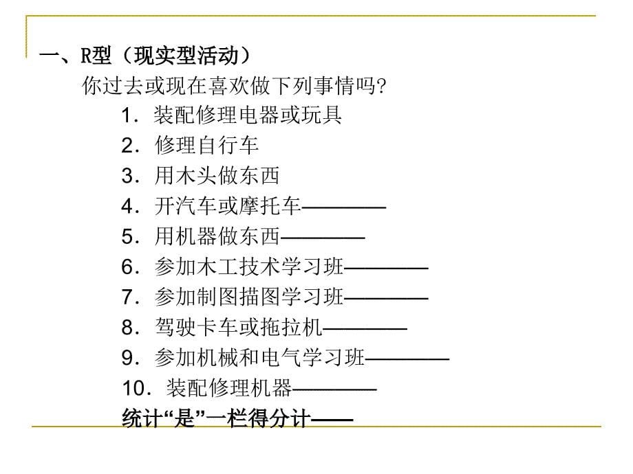 zdm霍兰德职业性向测试题_第5页