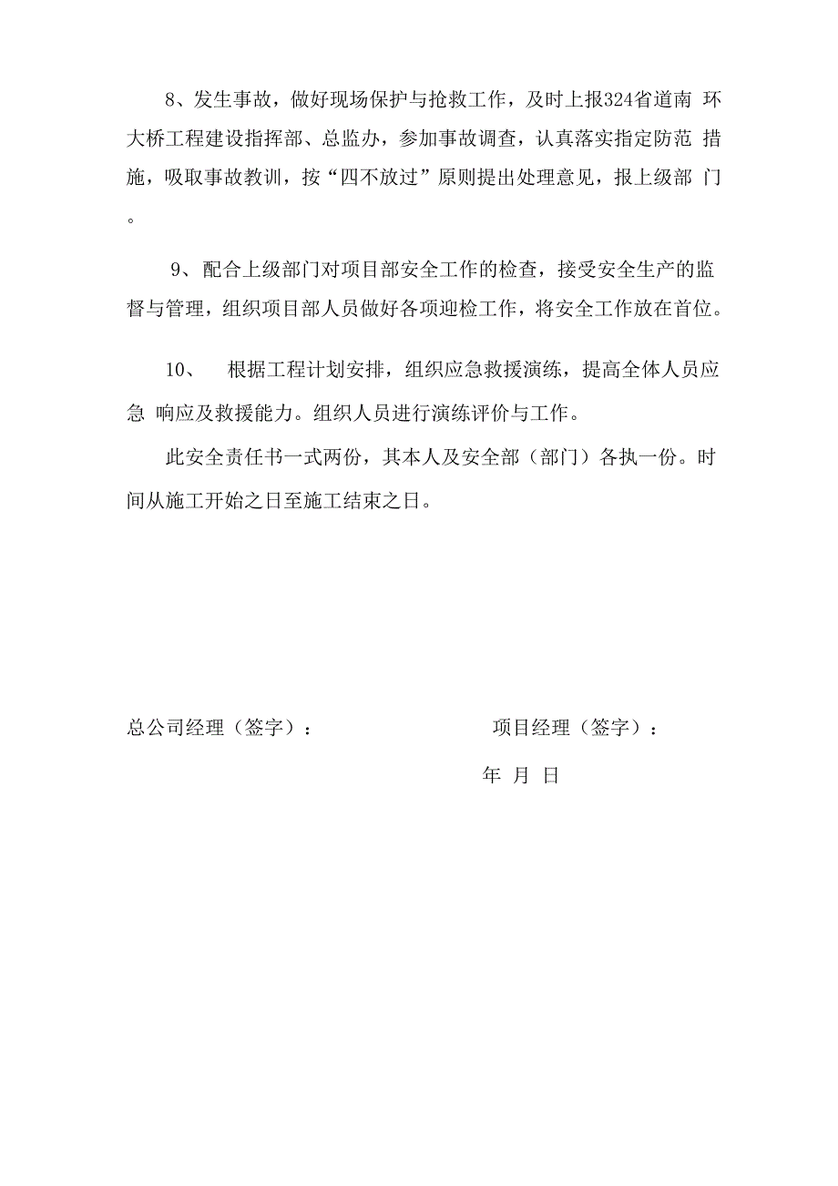 安全责任书_第2页