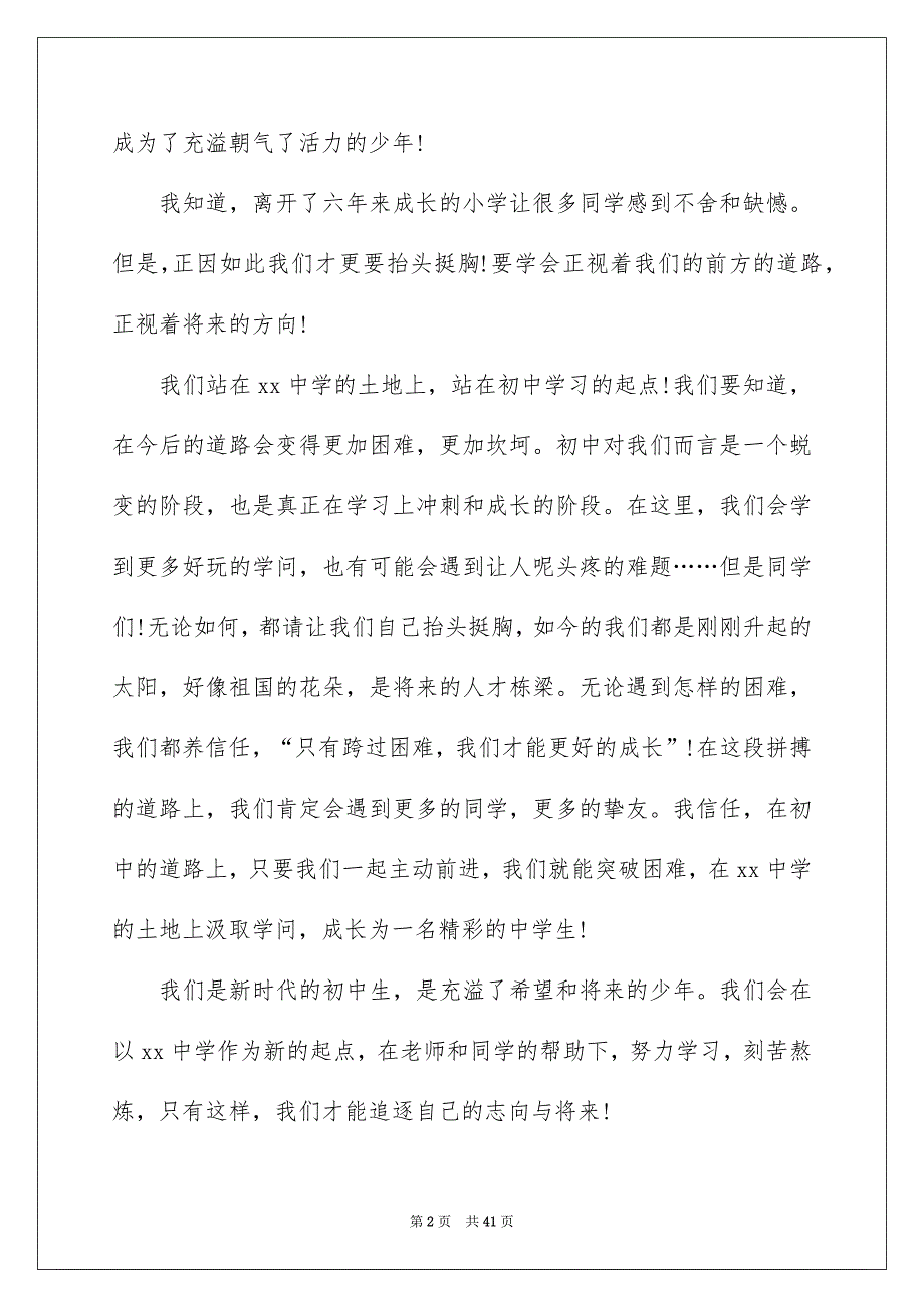 新学期开学演讲稿15篇_第2页