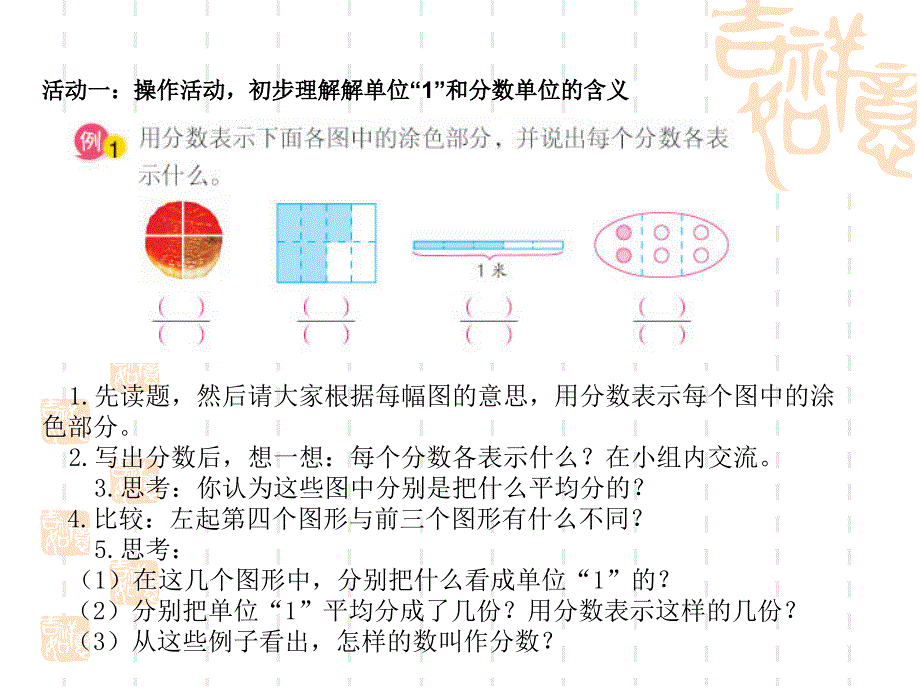 第一课时：分数的意义_第2页